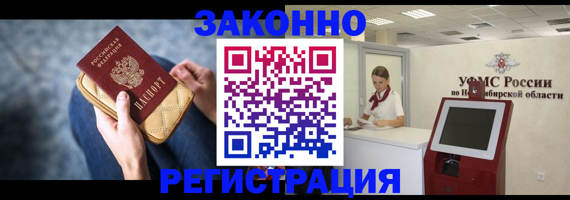 прописка законно в Каменск-Уральске
