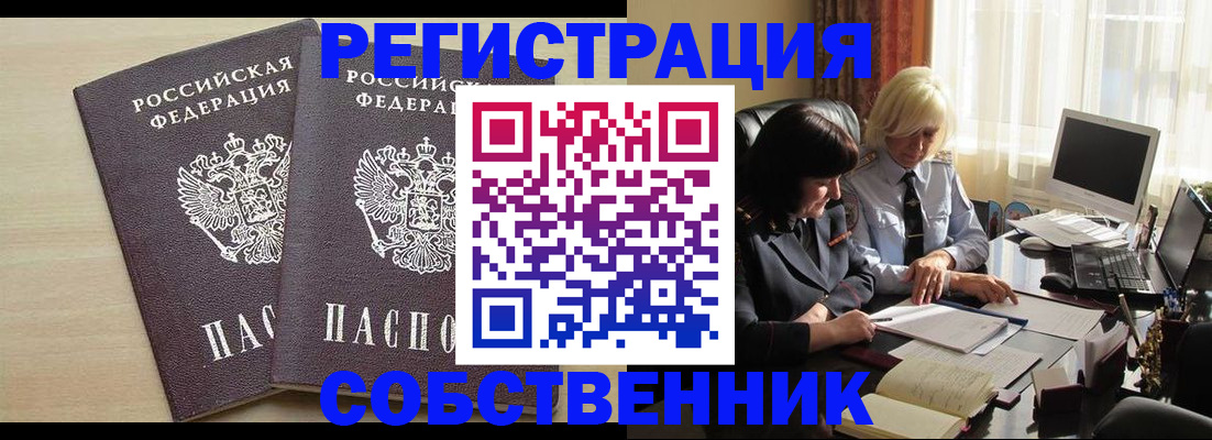 прописка от собственника в Каменск-Уральске